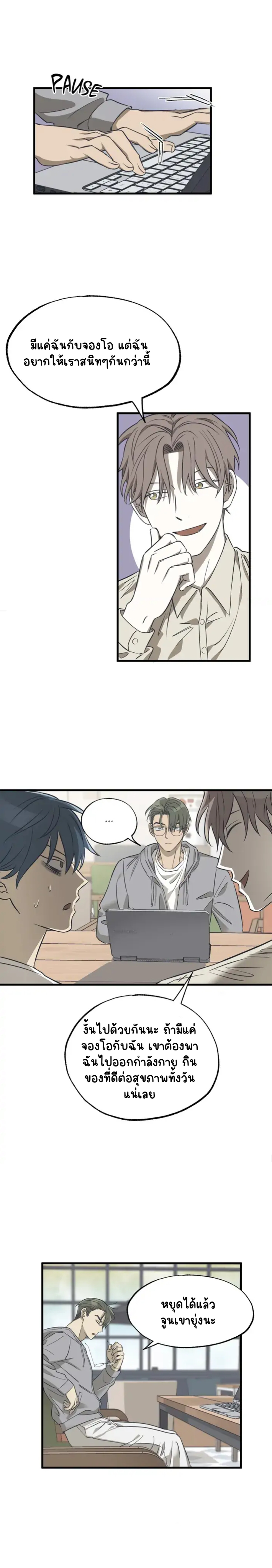 รักสามเส้า เราสามคน 1-21